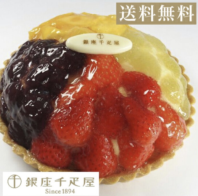 銀座千疋屋】4種のフルーツを使った絶品タルトケーキ |