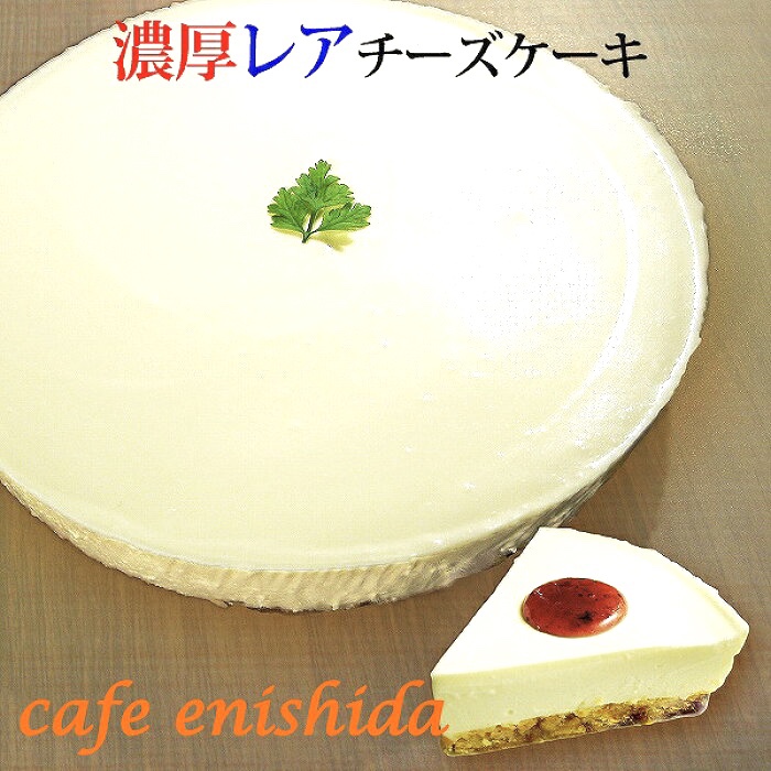 カフェ エニシダ 人気no 1 絶品チーズケーキ
