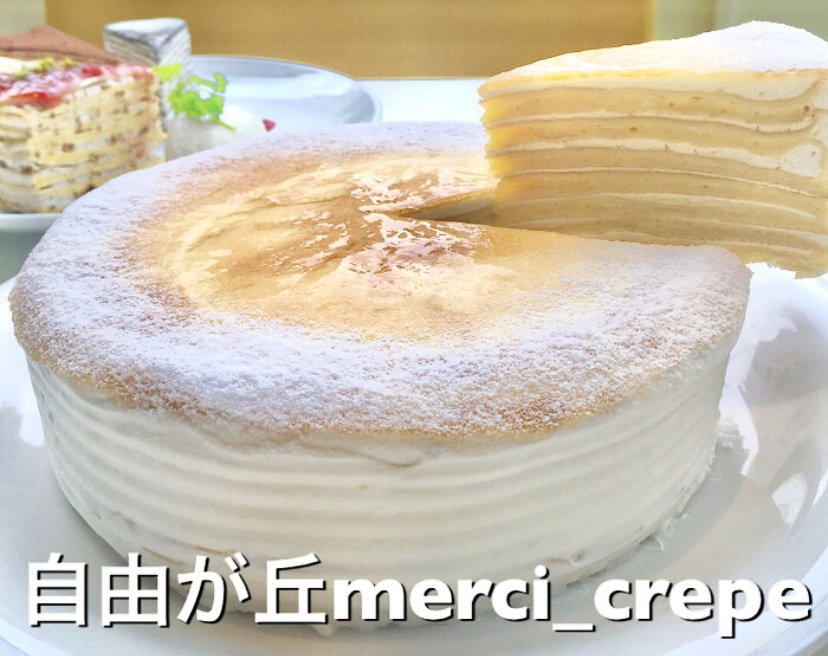 自由ヶ丘メルシークレープ 大人気ミルクレープ ケーキ 洋菓子